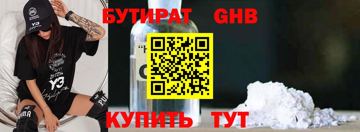 Бутират бутик Тулун
