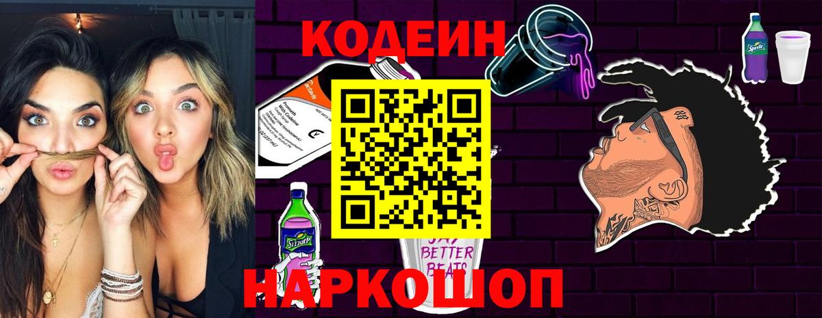 Codein Purple Drank Тулун