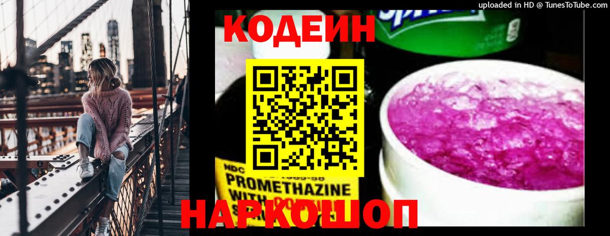 Тулун  Кодеин напиток Lean (лин)  Вход с VPN 