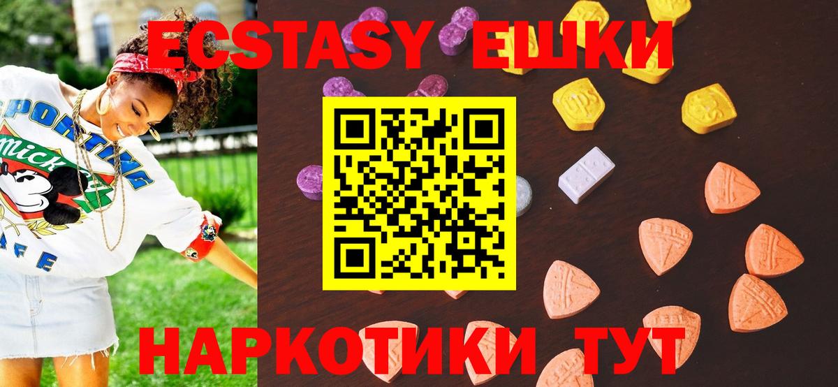 ЭКСТАЗИ круглые Тулун