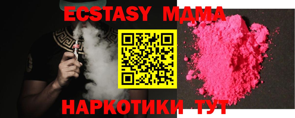 МДМА  МДМА кристаллы  Вход с VPN  MDMA молли  Тулун 